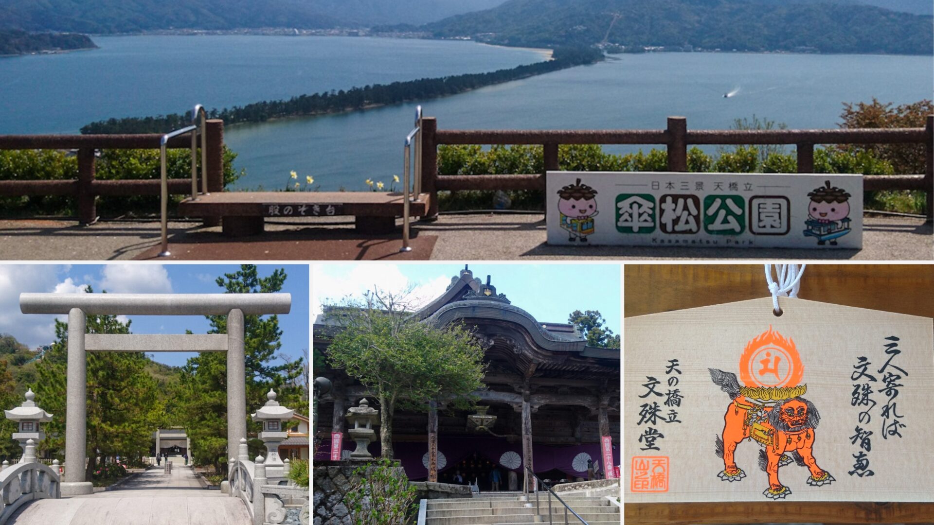 【天橋立】京都から日帰り観光│所要時間６時間のモデルコース